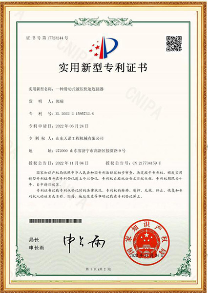 實(shí)用新型專利證書